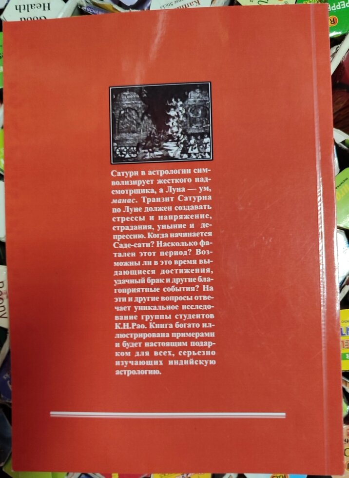 Саде-Саті зважений підхід К. Н. Рао