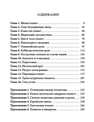 Практична магія планет Девід Ренкін, Софія дЕсте