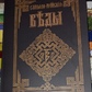 Джерело життя. Слов'яно-Арійські веди. книга 4 Хиневич
