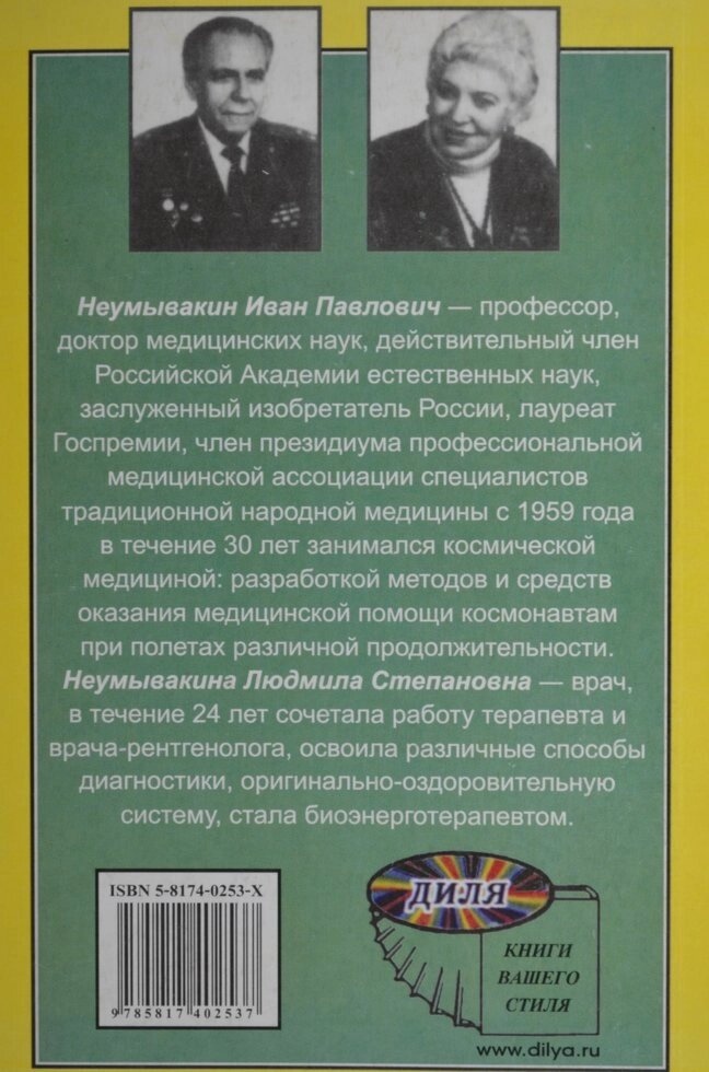 Книга Ендоекологія здоров'я Неумивакін І. П., Неумивакіна Л. С.