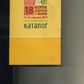 Форум видавців у Львові Каталог 2011, 2012 (два томи)