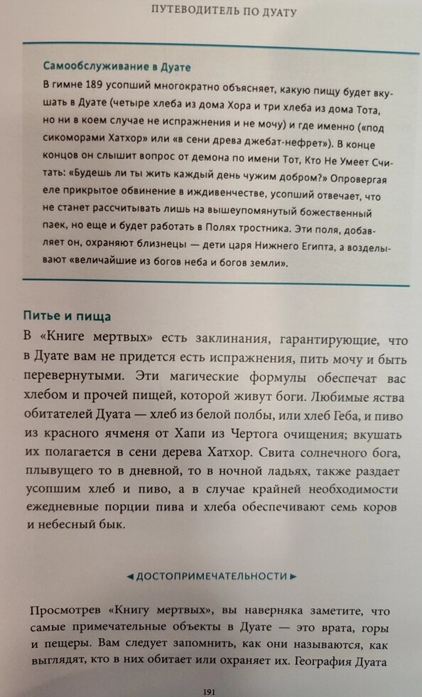 Єгипетські міфи від пірамід і фараонів до Анубіса та Книги Мертових. Герои Шоу