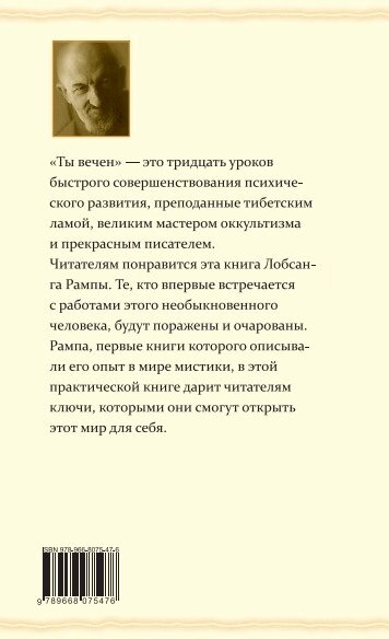 ТИ ВІЧНИЙ - ЛОБСАНГ РАМПА