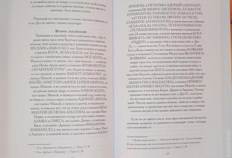 Ключ до ключа Соломона. Таємниця магії та масонування. Лон Майло Дюкетт.