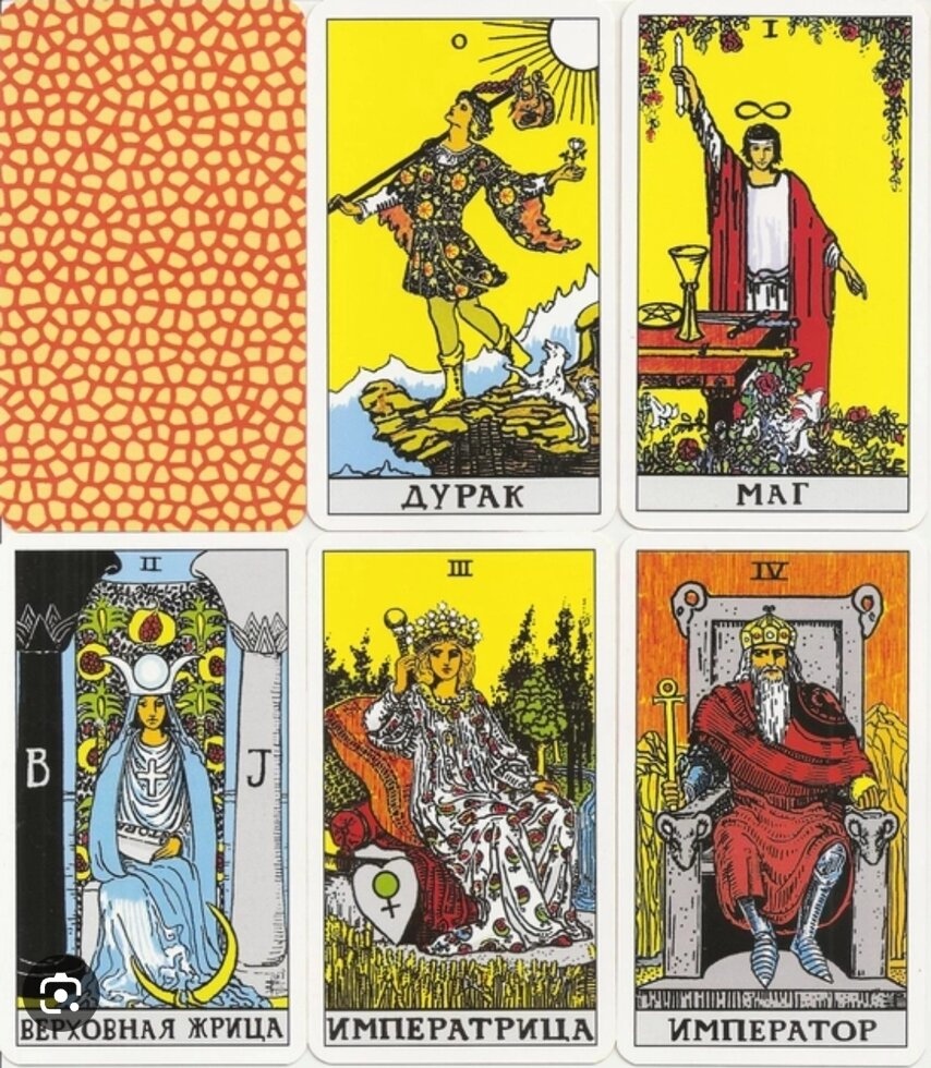 Таро Вейта: Глибока символіка карт. + Таро Райдер-Уейт: Дурак. Карти Таро.