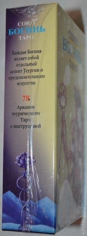 Таро Союз Богинь. 78 карток + інструкція. Карти Таро.