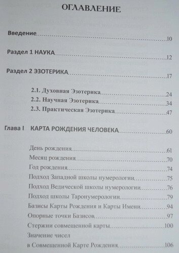 Векторна нумерологія. Джулі По Айрен По