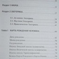 Векторна нумерологія. Джулі По Айрен По