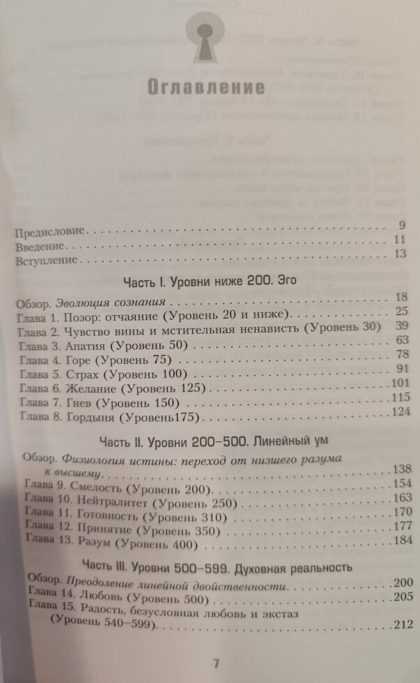 Від жалю до просвітлення. Хокинс Д.