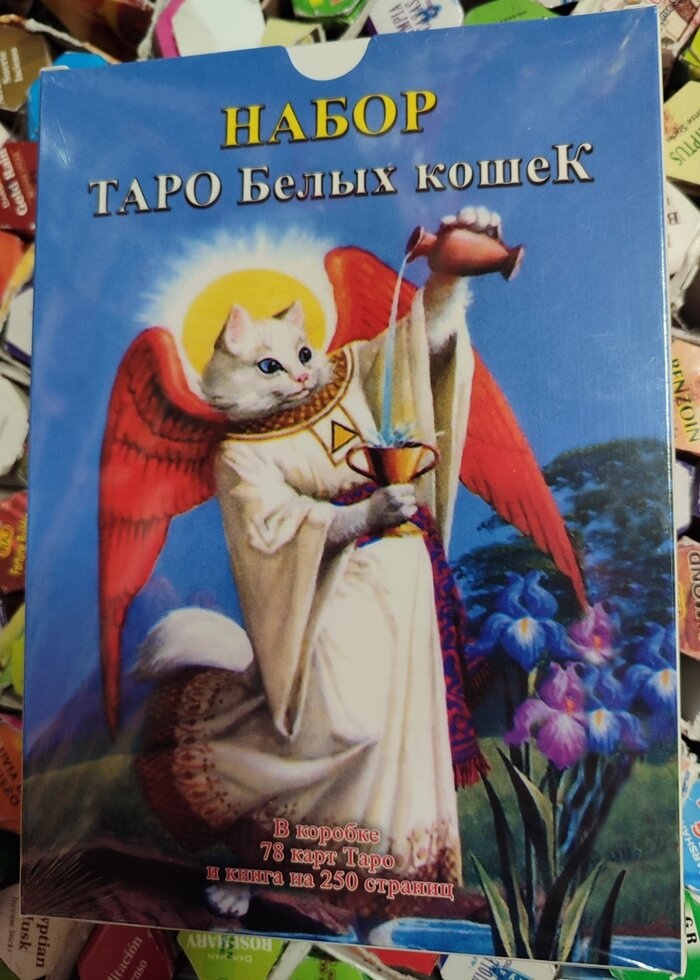 Таро Білий кішок подарунковий набір. Таро на 78 карток + книга на 250 сторінок. Карти Таро.