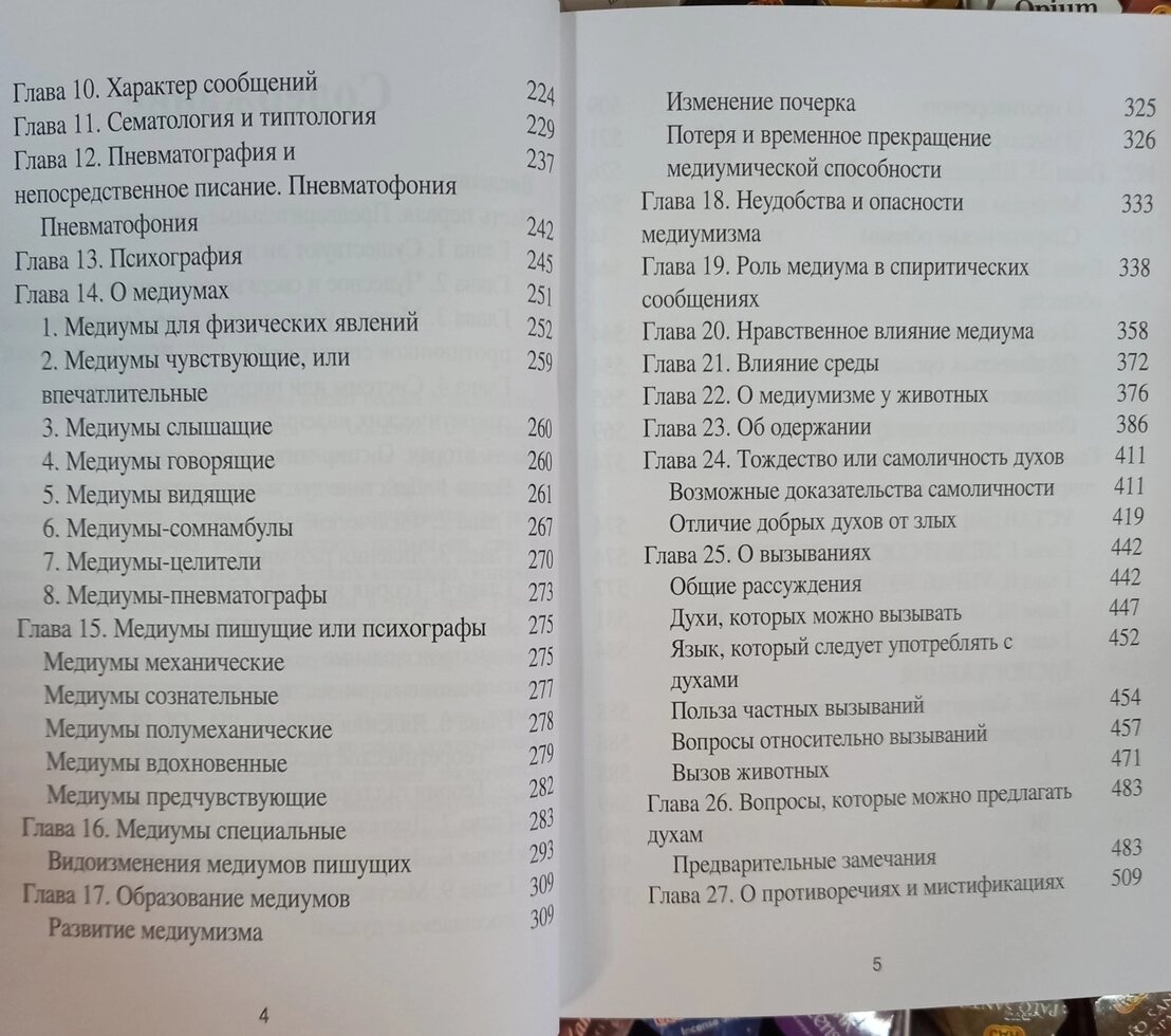 Книга медіумів. Алан Кардек