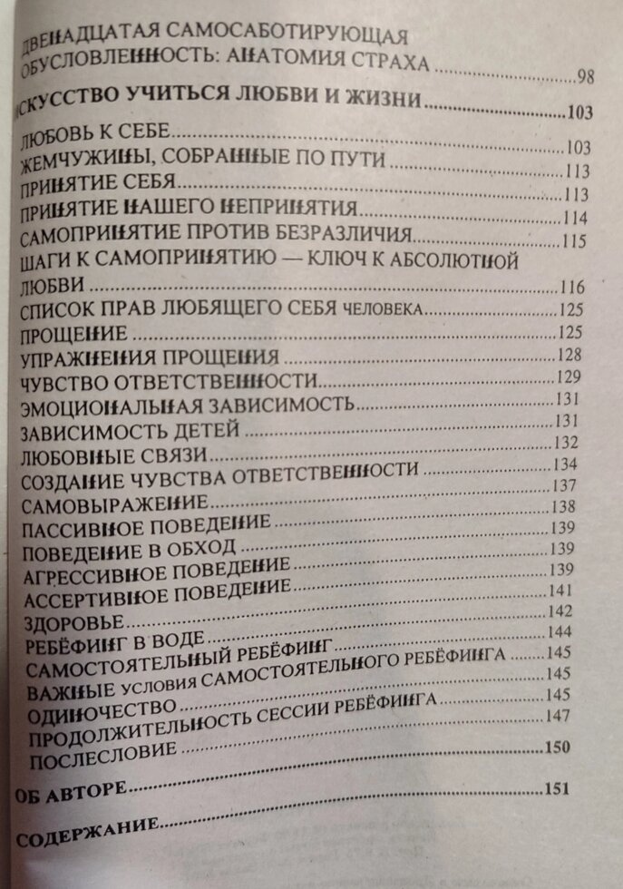 Екстаз дихання. Практика ребефінгу. Колін Сайссон