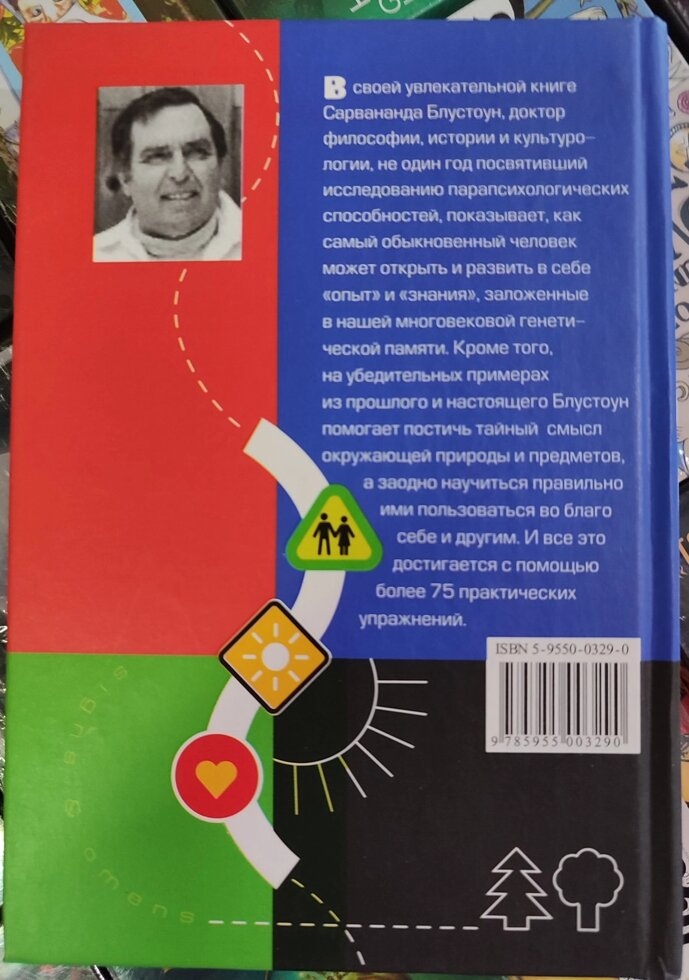 Як читати знаки та знаки у повсякденному житті. Блустон.