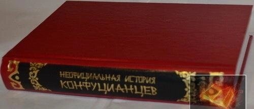 Неофіційна історія конфуціанців. У Цзін-Цзи.