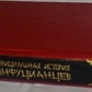 Неофіційна історія конфуціанців. У Цзін-Цзи.