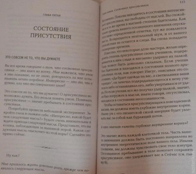 Сила сьогодення: Посібник до духовного пробудження. Екхарт Толле. м.о.ле.