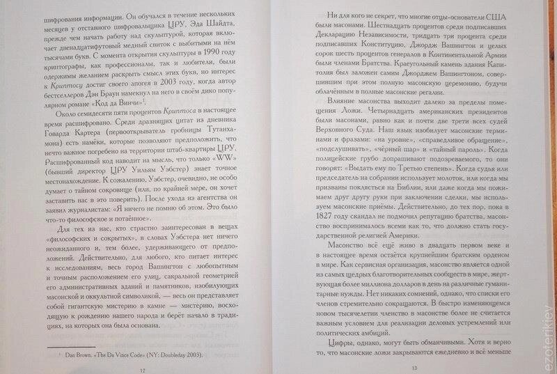 Ключ до ключа Соломона. Таємниця магії та масонування. Лон Майло Дюкетт.