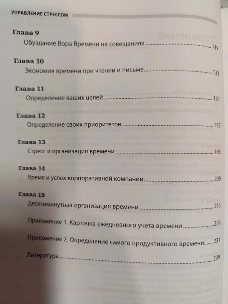 Керування стресом: як знайти додаткові 10 годин на тиждень. Девід Льюїс