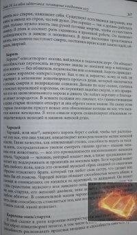 Біжить з вовками. Кларисса Естес