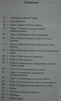Ненасильницьке спілкування. Мова Життя Маршалл Розенберг. т. о.