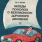 Котик А Бесіди психолога про безпеку дорожнього руху