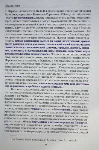 Левашов Н. Останнє звернення до людства.
