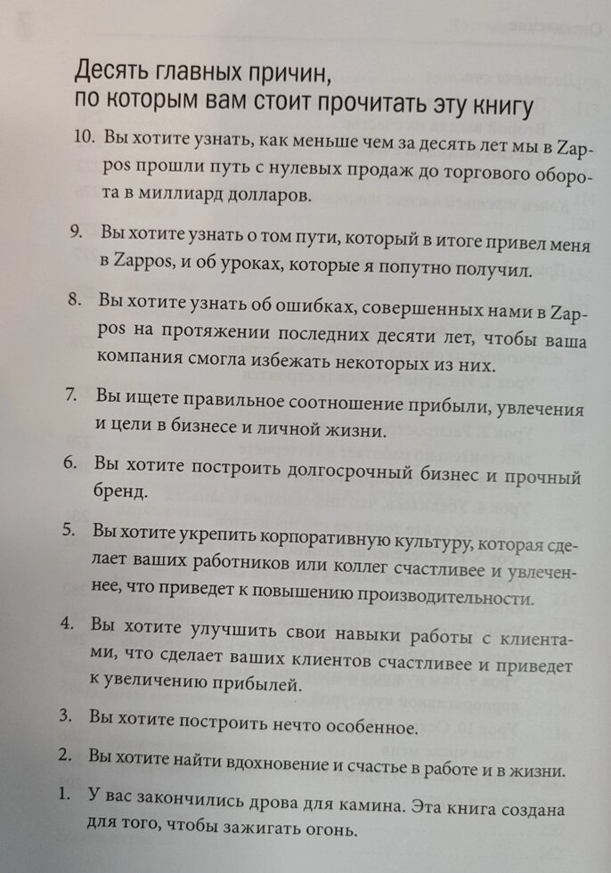 Доставляє Счастья. Тоні Шейн