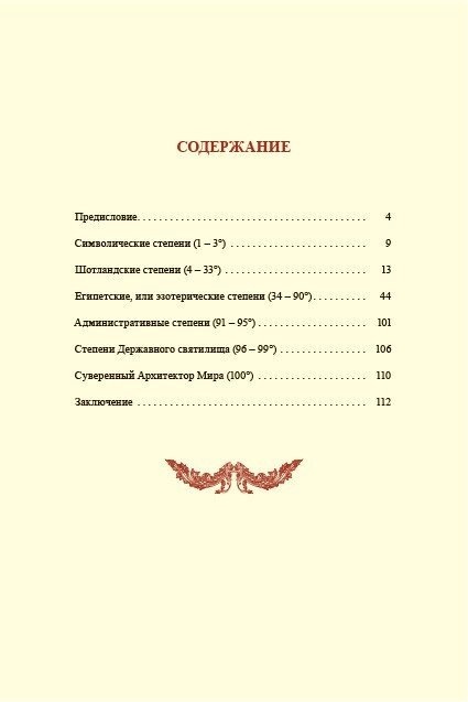 Єгипетської олії Каліостро. Таємниці ста ступенів. Олександр Рибалка. Табели