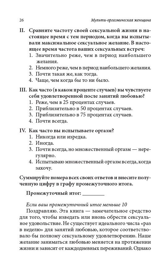Мультиоргазмічна жінка: Секрети сексу, які треба знати кожній жінці. Чиа Мантєк.
