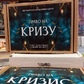 Право на кризу Метафоричні асоціативні картки. Колода з українською версією. Мак-карти.