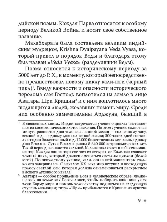 Бхагавад-Гіта: Пісня Господня