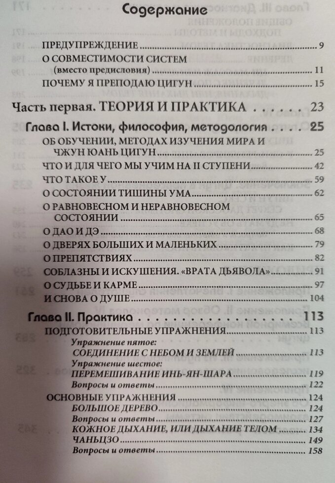 Чжун Юань Цігун. Другий ступінь сходження. Сюї Мінтан, Тамара Мартинова.