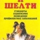 Кремер Коллі і шелті