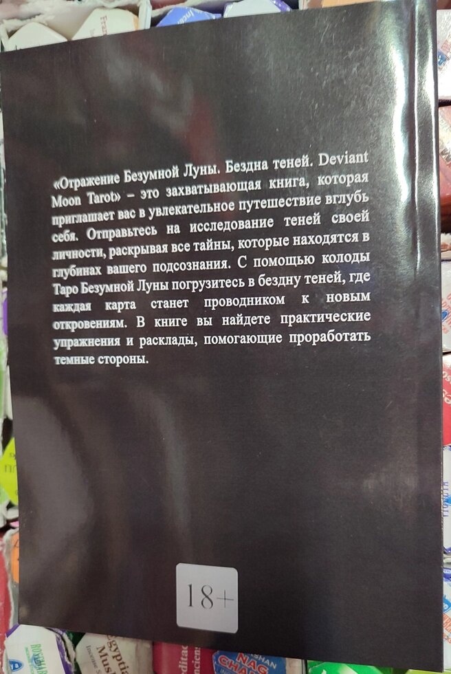 Відображення Божевільного Місяця. Безодня тіней. Deviant Moon Tarot. Зобова Ю