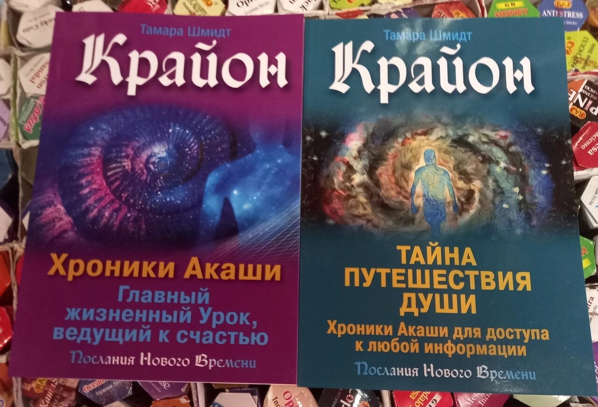 Крайон. Хроніки Акаші. Таємниця подорожі душі. Тамара Шмідт