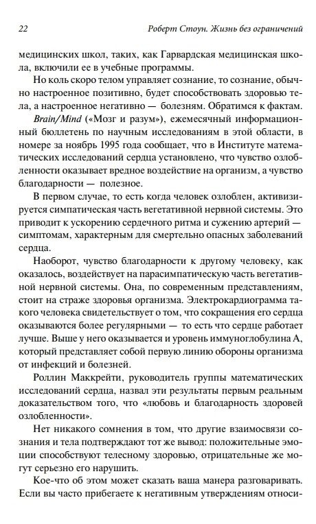 Життя без обмежень. Роберт Стоун.