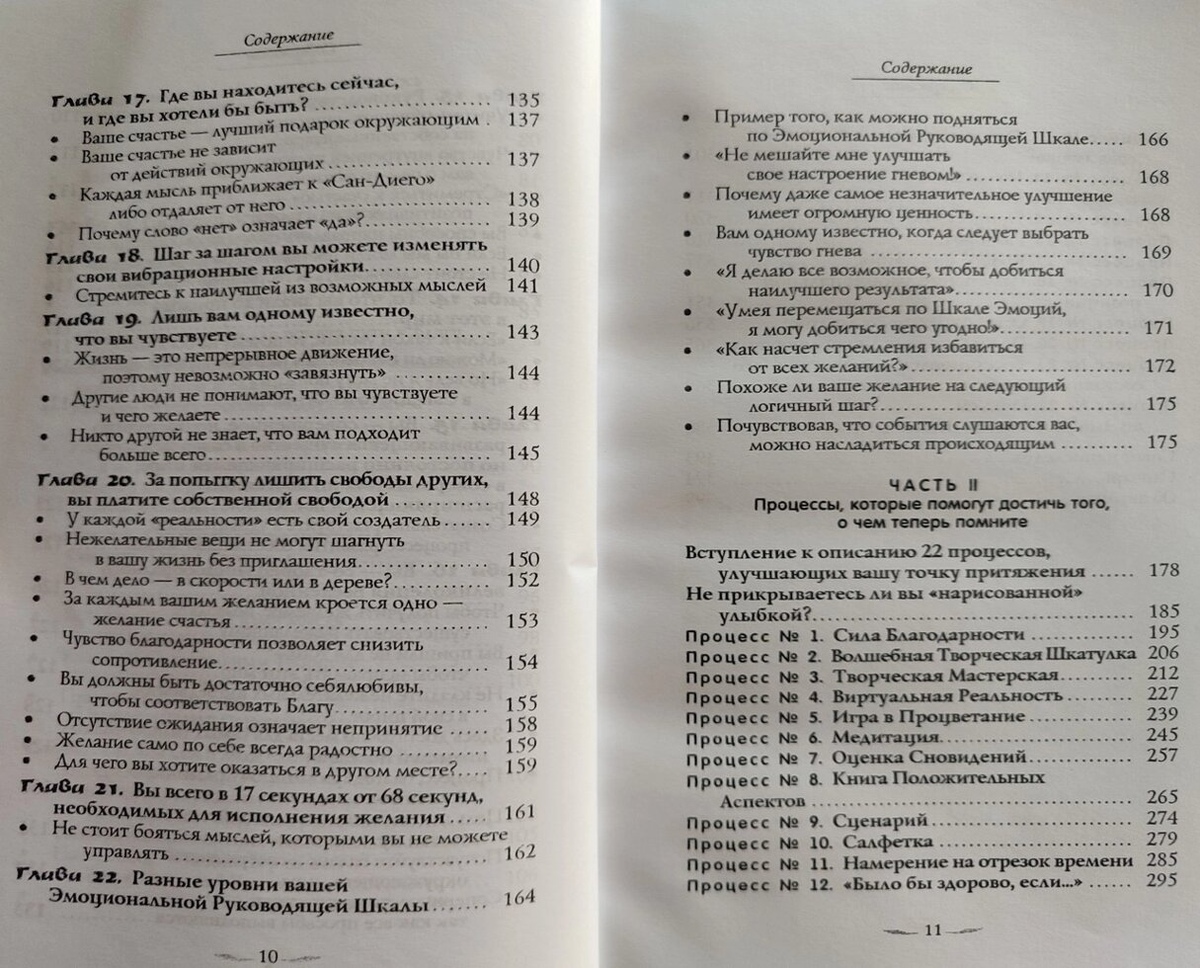 Вчень про втілення бажань у життя. Ченнелінг. Естер та Джері Хікс
