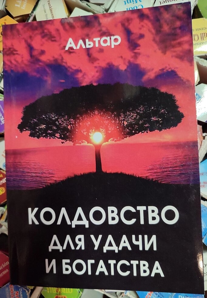 Конструкція для удачі та багатства. Альтар