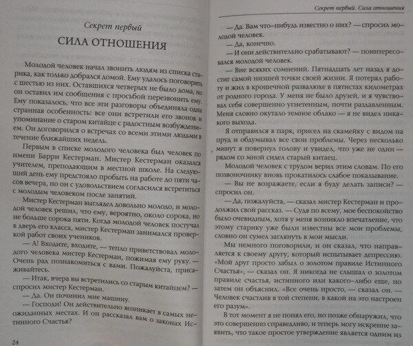 Адам Дж. Джексон 10 секретів Пристрасть: Сучасна ковдра про мудрість і щастя.