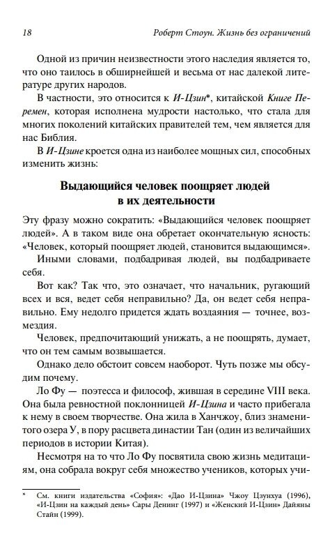 Життя без обмежень. Роберт Стоун.
