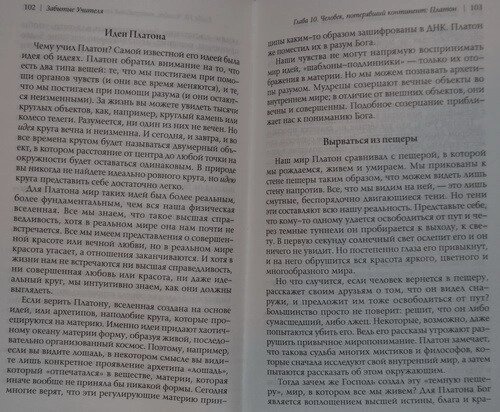 Забуті Вчителі: Відкриваючи наново духовну спадщину Стародавньої Греції. (Предмова Еге. Толле)