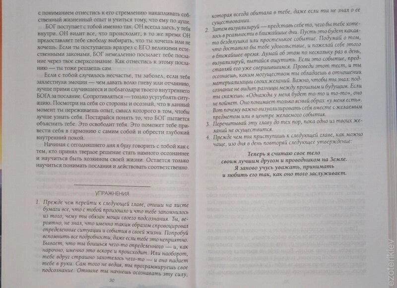 Слухай своє тіло. Чоловіча версія. Ліз Бурбо, Ганйон Жан-П'єр.