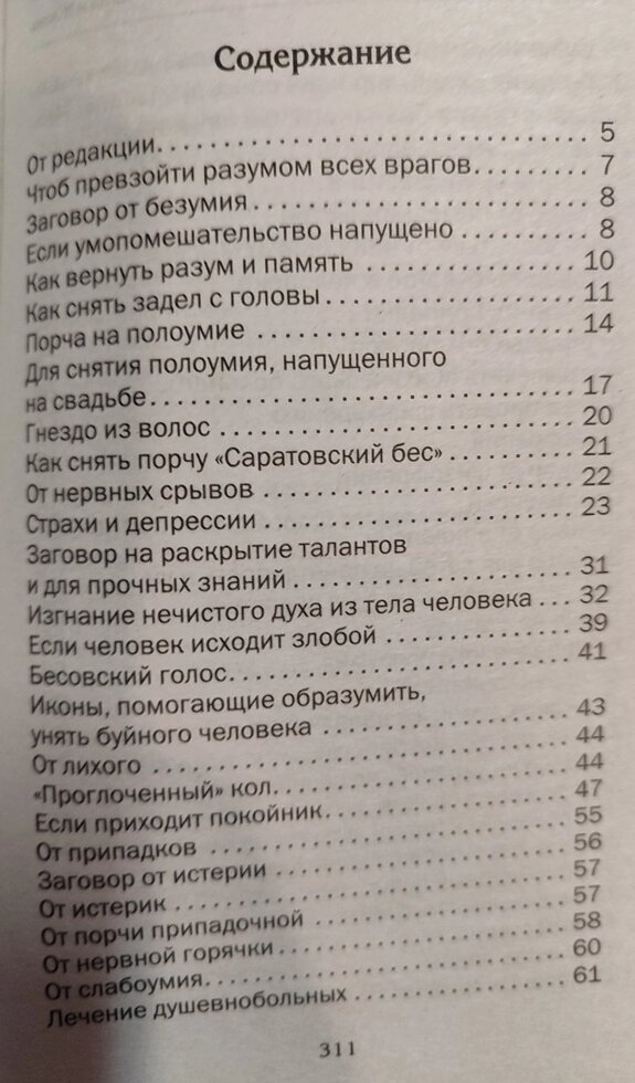 Книга мудрості сибірської цілителі. Наталя Степанова
