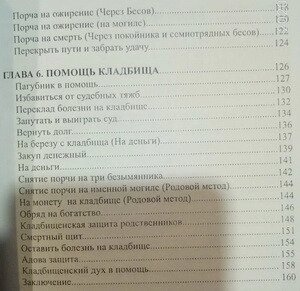 Практична чорна магія. Цвинтарні методи. Олександр Контаністів.