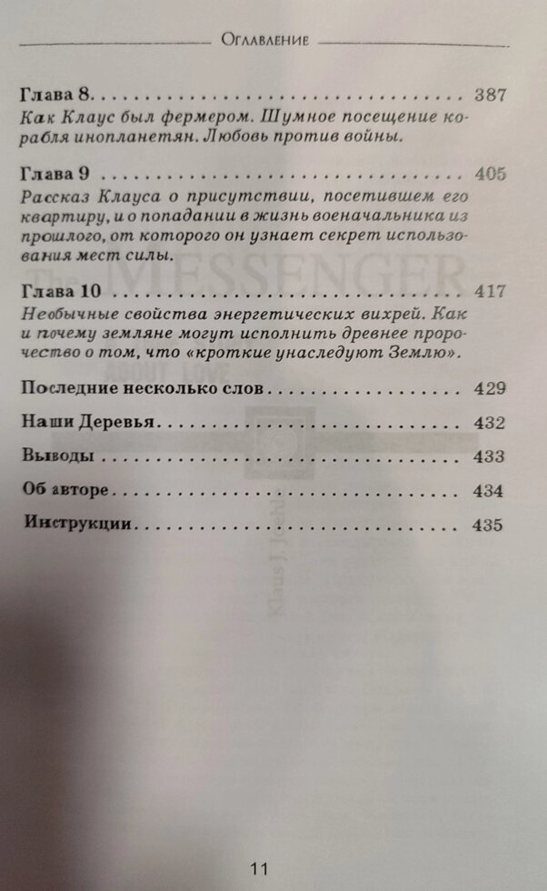 Посланець. Ганебна таємниця. 1-2 книга Клаус Дж. Джоул