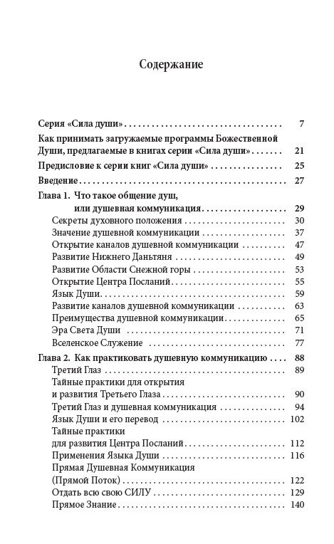 СПІЛКУВАННЯ ДУШ -- ЧЖИ ГАН ША