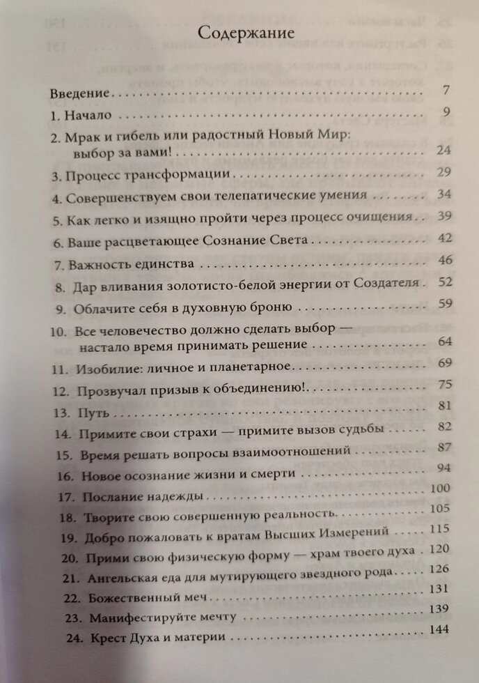 На крилах Світла. Послання надії та натхнення від Архангела Михаїла. Ронна Герман