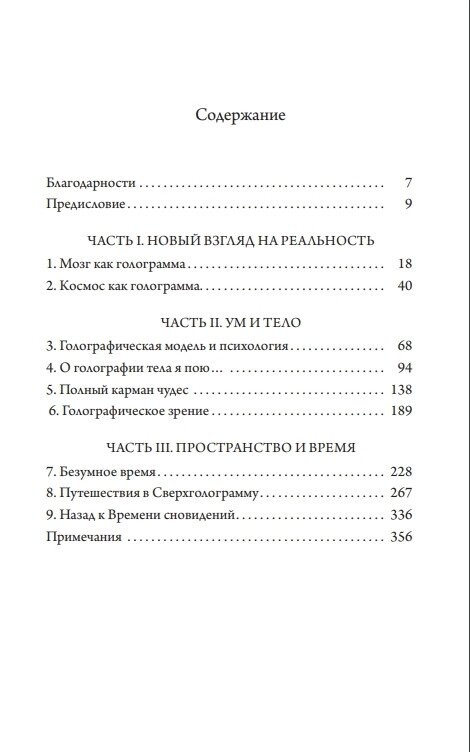 Голографічний всесвіт: Нова теорія реальності. Талбот Майкл