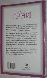 Марс і Венера: Чому ми стикаємося? Джон Грей
