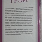 Марс і Венера: Чому ми стикаємося? Джон Грей
